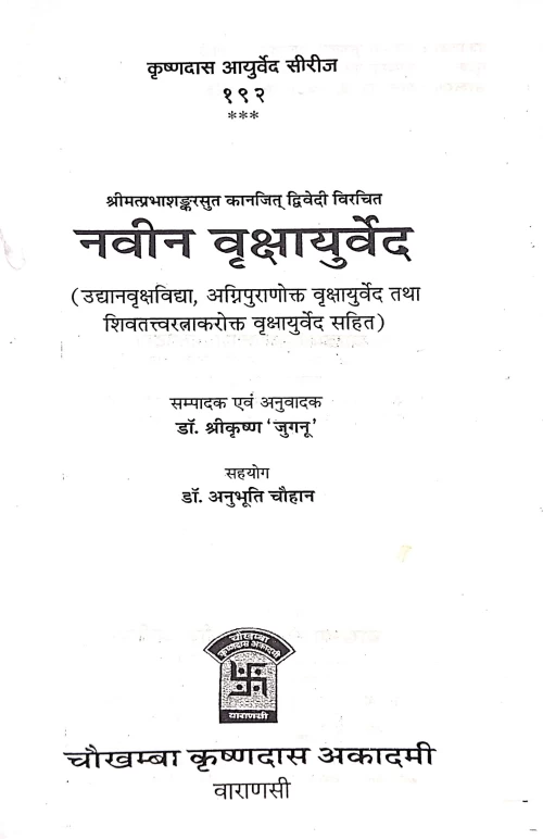 Navin Vrikshayurveda